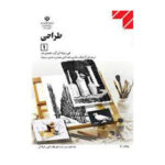 درسی طراحی یک (1) 1402