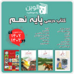 دوره کامل کتاب های درسی پایه نهم -1404