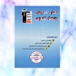 دفتر برنامه ریزی به روش قلم چی-انتشارات قلم چی