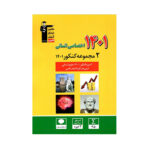 مجموعه کنکور ۱۴۰۱ اختصاصی انسانی قلم چی