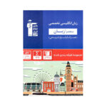 زبان انگلیسی تخصصی آبی قلم چی 1404