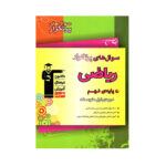 پر تکرار ریاضی نهم  انتشارات قلم چی 1402