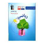 ریاضی هشتم آبی قلم چی 1402