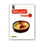 عربی عمار جامع انسانی قلم چی