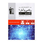 ریاضی و آمار دهم پرتکرار قلم چی 1402