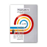 سه سطحی شیمی دوازدهم قلم چی