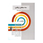 سه سطحی ریاضی ششم قلم چی