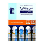 دین و زندگی دوازدهم انسانی سوال‌های امتحانی قلم چی