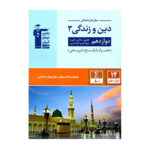 دین و زندگی دوازدهم سوال‌های امتحانی قلم چی