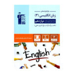 عربی دوازدهم سوال‌های امتحانی قلم چی