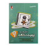 آزمون های ورودی تیزهوشان نهم پویش