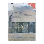 کتاب درسی تاریخ هنر ایران 1403