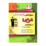 پرتکرار عربی هفتم قلم چی