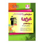 پرتکرار عربی هشتم قلم چی