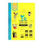 ۲۰ مجموعه سوال امتحانی دروس عمومی پایه دهم انسانی زرد قلم چی