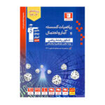 ریاضیات گسسته و آمار و احتمال‌ آبی قلم چی