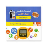 استعداد تحلیلی هوش کلامی قلم چی