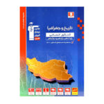 تست جامع تاریخ و جغرافیا 10-11-12 انتشارات قلم چی 1403