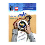 علوم پایه هفتم آبی قلم چی 1402