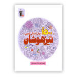 ۱۵۰۰ سؤال آمادگی آزمون تیز هوشان نهم انتشارات قلم چی 1402