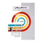 سه سطحی ریاضی نهم انتشارات قلم چی