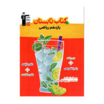 کتاب تابستان یازدهم ریاضی انتشارات قلم چی