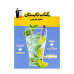 کتاب تابستان دهم تجربی انتشارات قلم چی