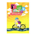 کتاب تابستان ششم انتشارات قلم چی