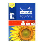 ریاضی دهم آبی انتشارات قلم چی