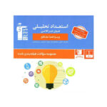 استعداد تحلیلی هوش غیر کلامی انتشارات قلم چی