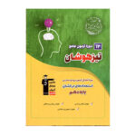 ۱۲ دوره آزمون تیزهوشان دهم انتشارات قلم چی