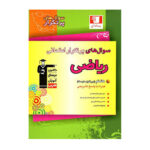 سوال های پرتکرار امتحانی ریاضی هشتم  قلم چی1402