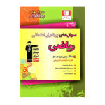 سوال های پرتکرار امتحانی ریاضی هفتم انتشارات قلم چی