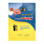 ۱۲ دوره آزمون تیزهوشان ششم انتشارات قلم چی