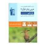 جامع عربی یازدهم انسانی انتشارات قلم چی