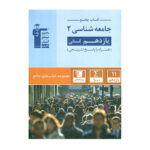 جامع جامعه شناسی یازدهم انسانی انتشارات قلم چی