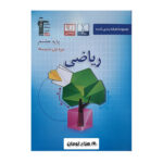 ریاضی پایه هشتم انتشارات قلم چی