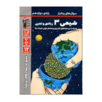 پرتکرار شیمی دوازدهم انتشارات قلم چی1403