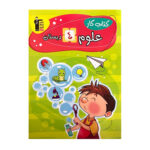 علوم چهارم ابتدایی کار انتشارات قلم چی