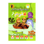 سوال های پر تکرار علوم سوم دبستان انتشارات قلم چی