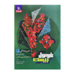 دین و زندگی یازدهم تجربی  فرمول بیست انتشارات گاج 1404