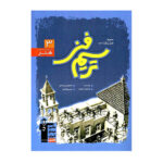 ترسیم فنی آبی انتشارات قلم چی