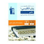 زبان انگلیسی دهم جامع انتشارات قلم چی