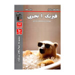 سوال های پر تکرار فیزیک دهم تجربی انتشارات قلم چی