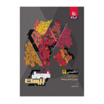 زبان دوازدهم فرمول بیست انتشارات گاج 1404