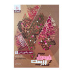 علوم وفنون یازدهم فرمول بیست گاج