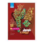 فیزیک یازدهم تجربی سری فرمول بیست انتشارات گاج 1404