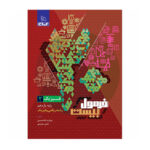 فرمول بیست فیزیک یازدهم رشته ریاضی و فیزیک انتشارات گاج 1404