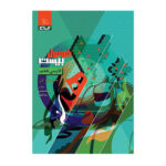 سري فرمول بیست فارسی هفتم انتشارات گاج 1404