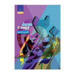 سري فرمول بیست  فارسی هشتم انتشارات گاج